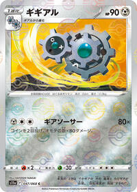 Klang (Poke Ball Pattern) #047/068 from S11a: Incandescent Arcana Pokemon card image