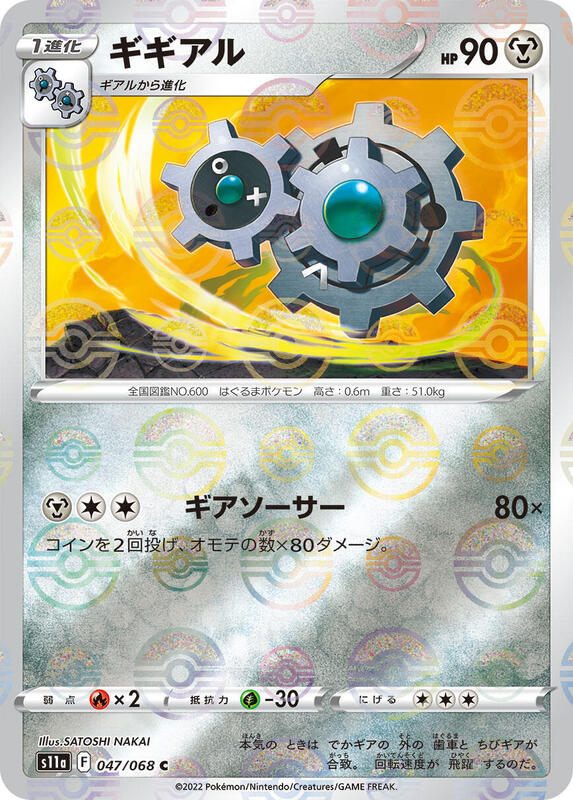 Klang (Poke Ball Pattern)