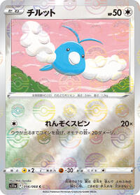 Swablu (Poke Ball Pattern) #056/068 from S11a: Incandescent Arcana Pokemon card image