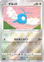 Swablu (Poke Ball Pattern) · S11a: Incandescent Arcana · #056/068 · Holofoil