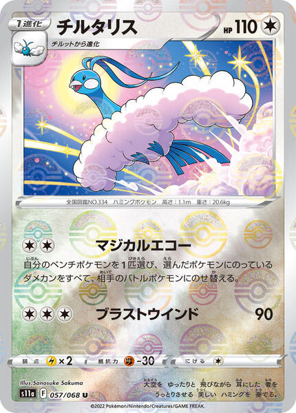 Altaria - 057/068 (Poke Ball Pattern) - S11a: Incandescent Arcana ...