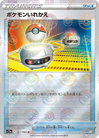 Switch (Poke Ball Pattern) #061/068 from S11a: Incandescent Arcana Pokemon card image