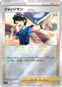 Judge (Poke Ball Pattern) #063/068 from S11a: Incandescent Arcana Pokemon card image