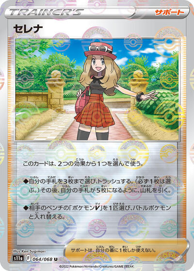 Serena
