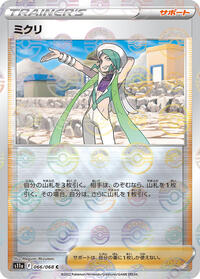 Wallace - 066/068 (Poke Ball Pattern) #066/068 from S11a: Incandescent Arcana Pokemon card image