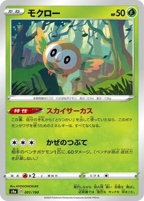 2020 Japanese Shiny Star V Rowlet #1 card