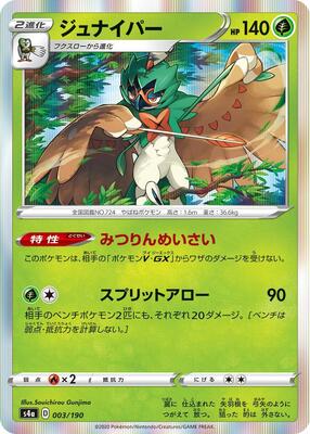 2020 Japanese Shiny Star V Decidueye #3 card