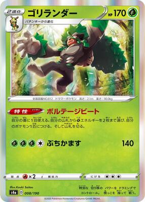 2020 Japanese Shiny Star V Rillaboom #8 card