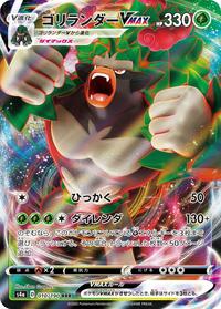 Rillaboom VMAX #010/190 from S4a: Shiny Star V Pokemon card image