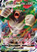 Rillaboom VMAX - 010/190 - S4a: Shiny Star V - Pokemon Japan