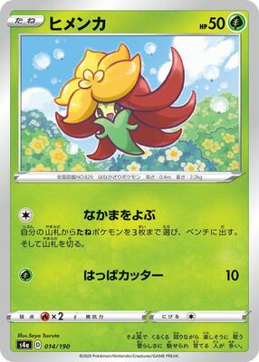 2020 Japanese Shiny Star V Gossifleur #14 card
