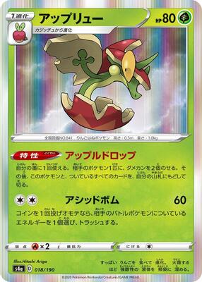2020 Japanese Shiny Star V Flapple #18 card