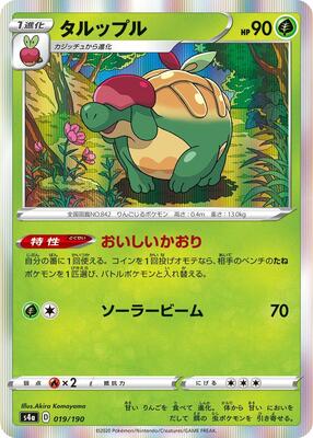 2020 Japanese Shiny Star V Appletun #19 card
