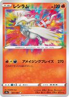 Reshiram - S4a: Shiny Star V - Pokemon Japan - TCGplayer.com