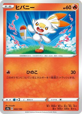 2020 Japanese Shiny Star V Scorbunny #22 card