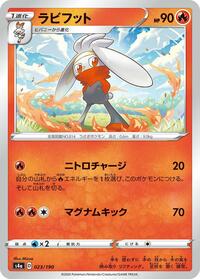 Raboot #023/190 from S4a: Shiny Star V Pokemon card image