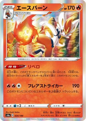2020 Japanese Shiny Star V Cinderace #24 card