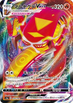 2020 Japanese Shiny Star V Centiskorch VMAX #28 card