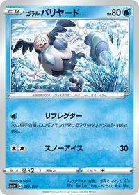 Galarian Mr. Mime #029/190 from S4a: Shiny Star V Pokemon card image