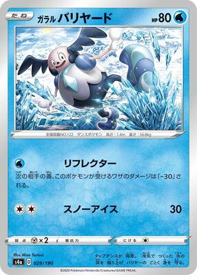 2020 Japanese Shiny Star V Galarian Mr. Mime #29 card