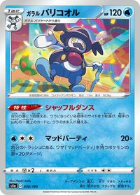Galarian Mr. Rime #030/190 from S4a: Shiny Star V Pokemon card image