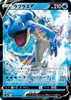 Lapras V - 031/190