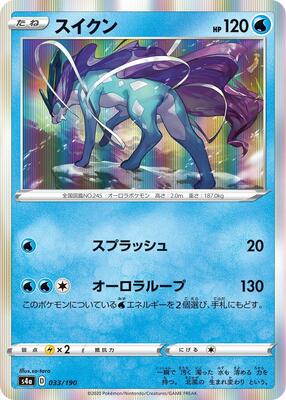 2020 Japanese Shiny Star V Suicune #33 card