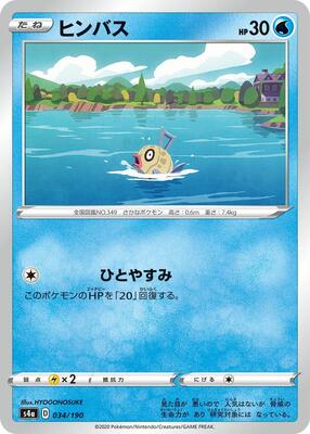 2020 Japanese Shiny Star V Feebas #34 card