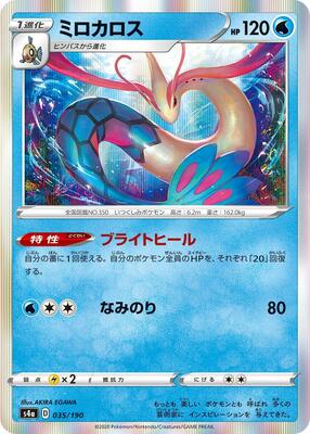 2020 Japanese Shiny Star V Milotic #35 card