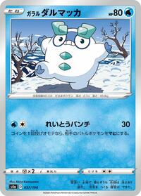 Galarian Darumaka #037/190 from S4a: Shiny Star V Pokemon card image