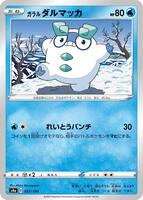 Galarian Darumaka - 037/190 card art