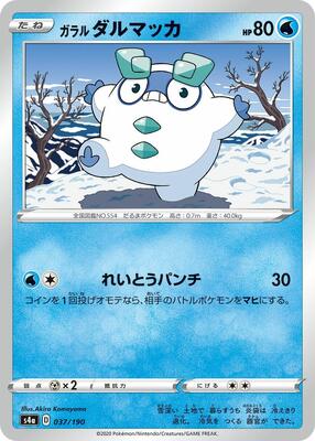 2020 Galarian Darumaka #37