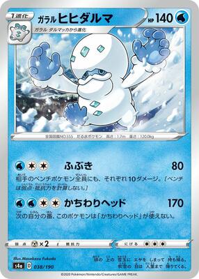 2020 Galarian Darmanitan #38