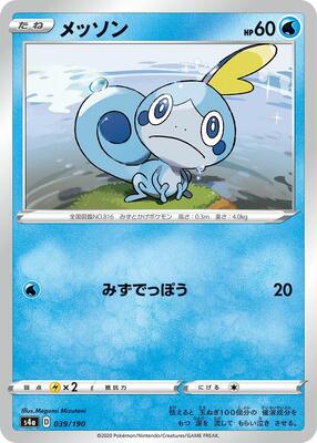 2020 Japanese Shiny Star V Sobble #39 card