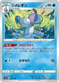 Drizzile #040/190 from S4a: Shiny Star V Pokemon card image