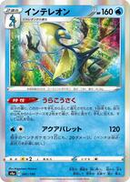 Inteleon - 041/190 - S4a: Shiny Star V - Pokemon Japan - TCGplayer.com