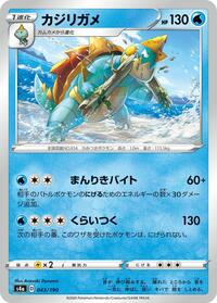 Drednaw #043/190 from S4a: Shiny Star V Pokemon card image