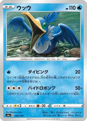 2020 Japanese Shiny Star V Cramorant #44 card