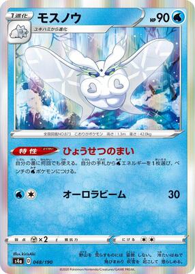 2020 Japanese Shiny Star V Frosmoth #48 card