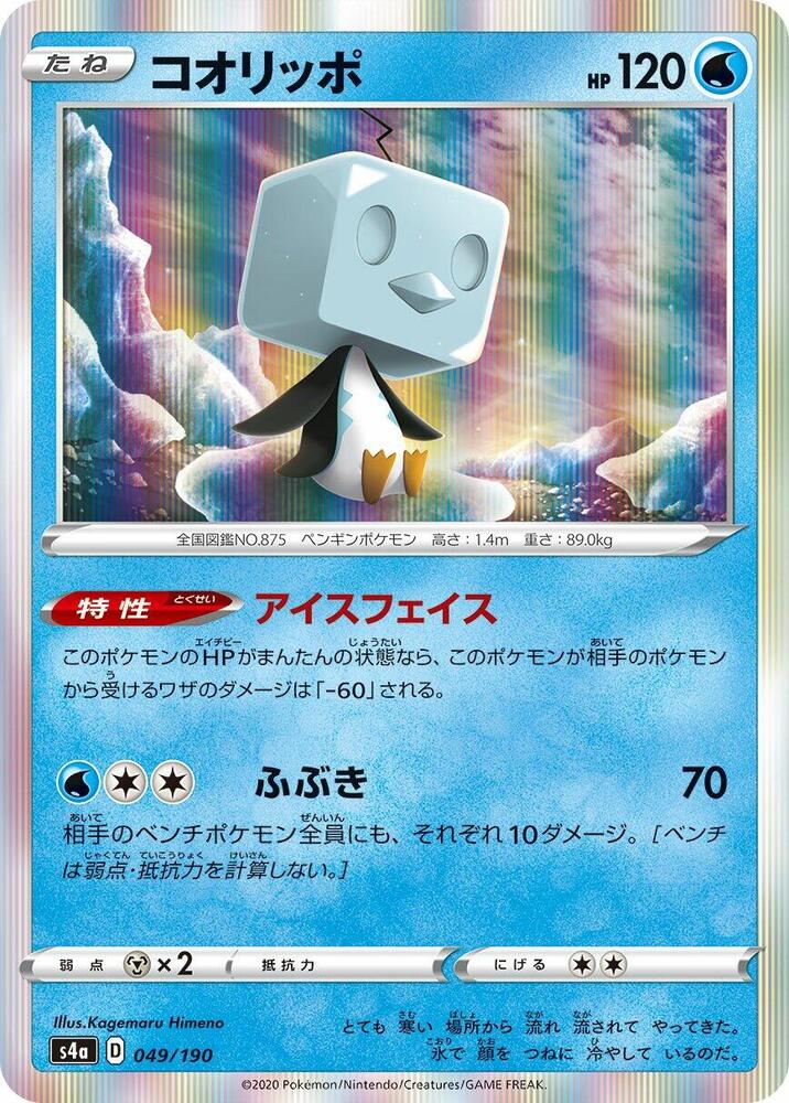 Eiscue - 049/190