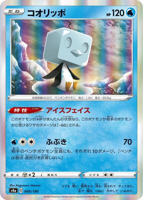 2020 Japanese Shiny Star V Eiscue #49 card
