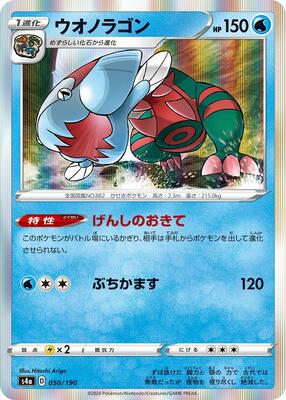 2020 Japanese Shiny Star V Dracovish #50 card