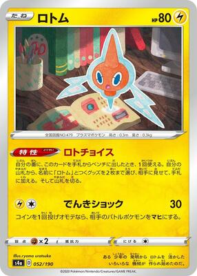 2020 Japanese Shiny Star V Rotom #52 card