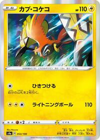 Tapu Koko #053/190 from S4a: Shiny Star V Pokemon card image