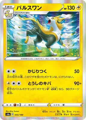2020 Japanese Shiny Star V Boltund #55 card