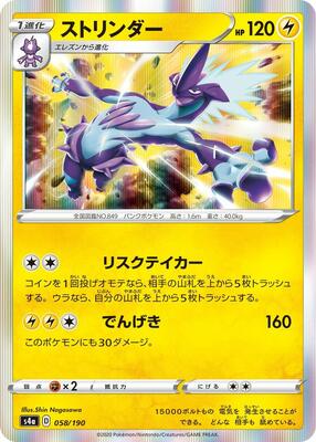 2020 Japanese Shiny Star V Toxtricity #58 card