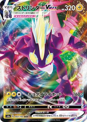 2020 Japanese Shiny Star V Toxtricity VMAX #60 card