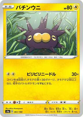 2020 Japanese Shiny Star V Pincurchin #61 card