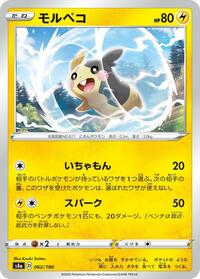 Morpeko #062/190 from S4a: Shiny Star V Pokemon card image