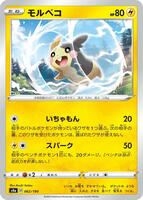 Morpeko - 062/190